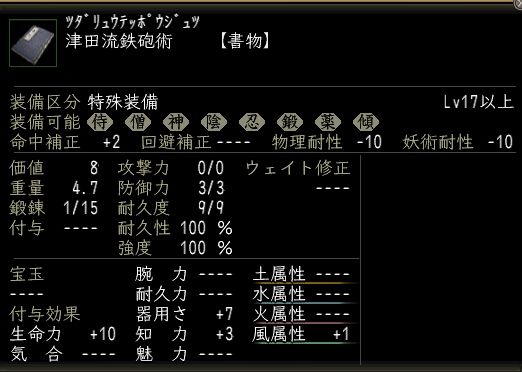 津田流鉄砲術.JPG