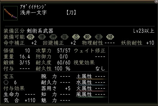 浅井一文字.JPG