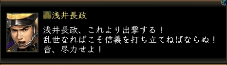浅井長政_拠点戦（出撃）_02.jpg
