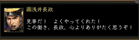 浅井長政_拠点戦（占拠）_01.jpg