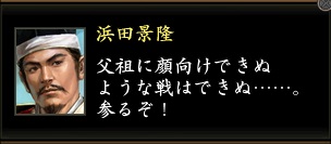 浜田景隆2.jpg