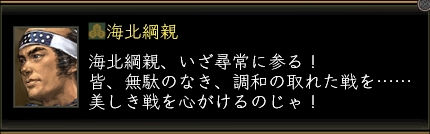 海北綱親_拠点戦（出撃）_01.jpg
