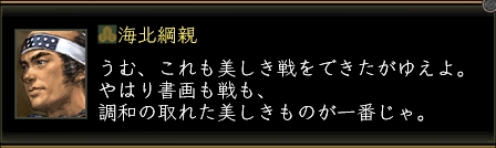 海北綱親_拠点戦（占拠）_01.jpg