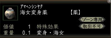 海女変身薬.JPG