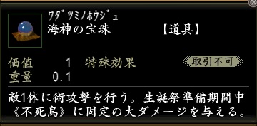 海神の宝珠.jpg