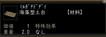 海藻型土台.JPG