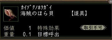 海賊のほら貝.JPG