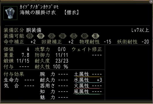 海賊の願掛け衣.JPG