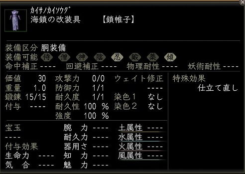 海鎖の改装具.jpg