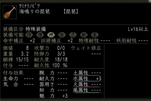 海鳴りの琵琶.JPG