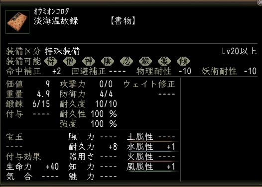 淡海温故録.JPG