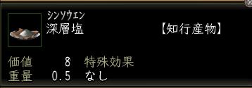 深層塩.JPG