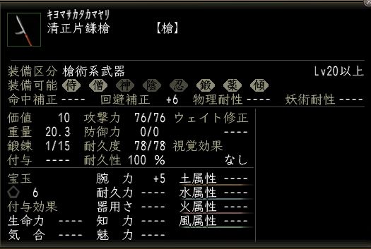 清正片鎌槍.JPG