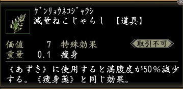 減量ねこじゃらし.jpg