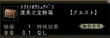 渡来之宝飾箱.JPG