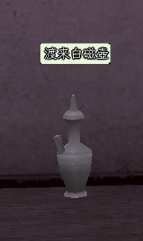 渡来白磁壺.jpg