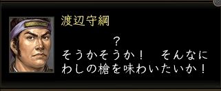 渡辺守綱台詞1.JPG