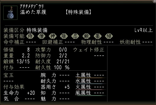 温めた草履.JPG