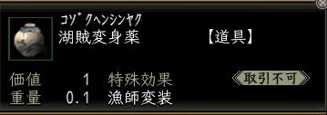 湖賊変身薬00.jpg