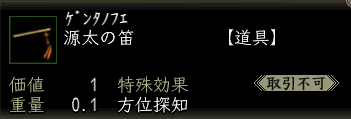 源太の笛.PNG