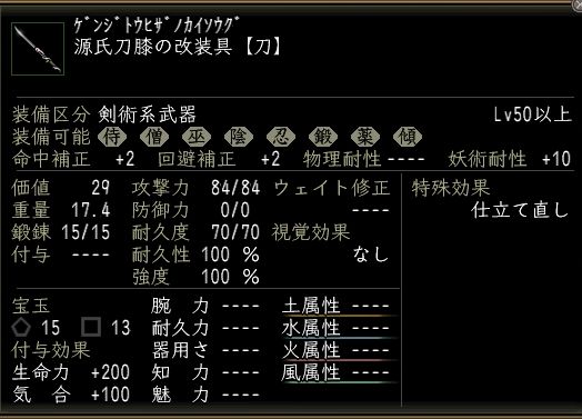 源氏刀膝の改装具.JPG