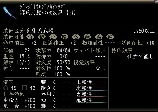 源氏刀髭の改装具.JPG