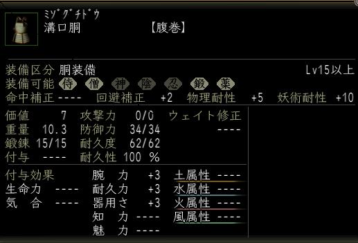 溝口胴.JPG