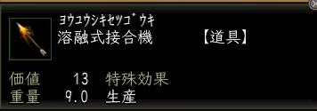 溶融式接合機.PNG