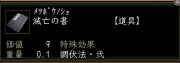 滅亡の書.JPG