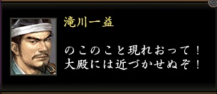 滝川一益東西1.jpg