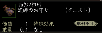 漁師のお守り.png