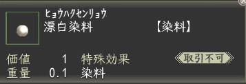 漂白染料.jpg