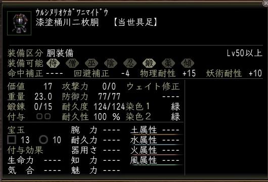 urusinuriokegawa.jpg
