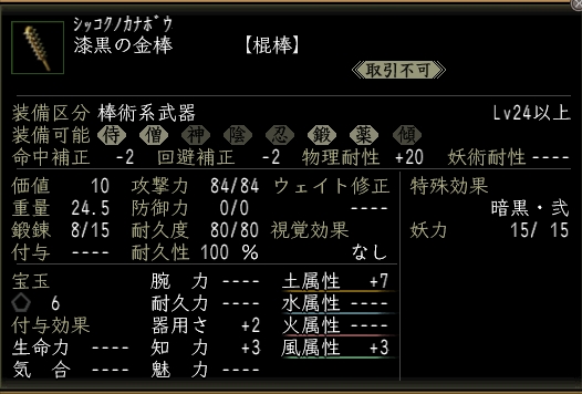 漆黒の金棒.jpg