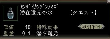 潜在還元の水.JPG