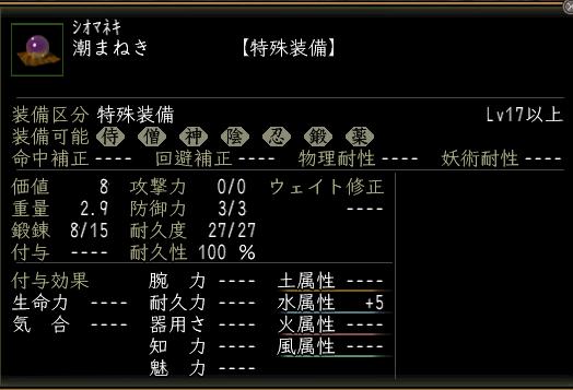 潮まねき.JPG