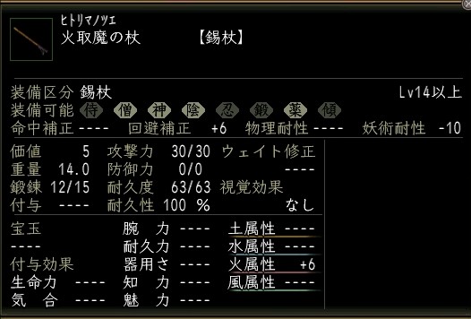 火取魔の杖.JPG