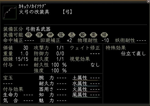 火弓の改装具.jpg