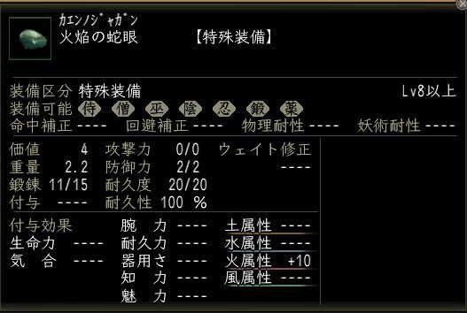 火焔の蛇眼.JPG