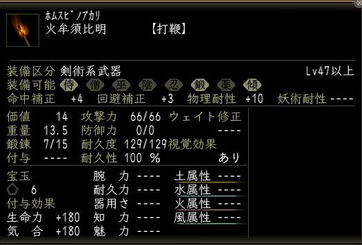 火牟須比明.JPG