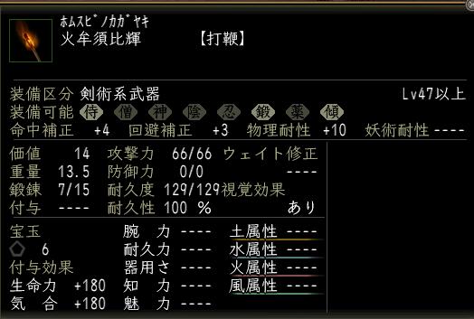 火牟須比輝.JPG