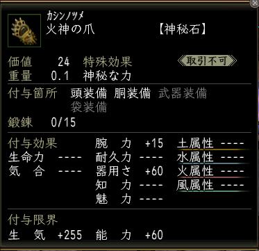 火神の爪.jpg