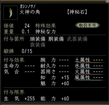 火神の角.jpg