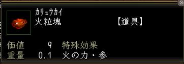 火粒塊.JPG