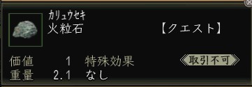 火粒石.JPG