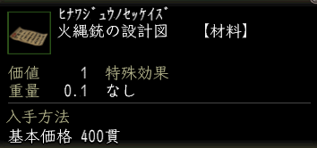 火縄銃の設計図.png