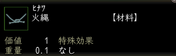 火縄.png