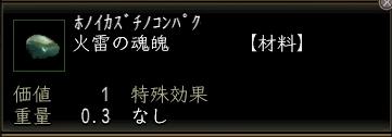火雷の魂魄.jpg