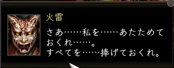火雷セリフ.JPG