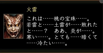 火雷セリフ2.JPG